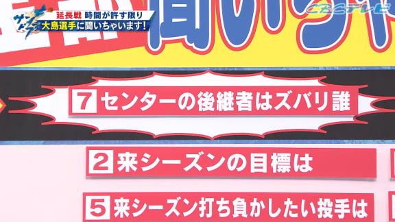 中日ファン「Q.センターの後継者はズバリ誰？」　中日・大島洋平「いっぱいいるけど…譲れる人がいないです。譲れる力の人がいないです、まだ」