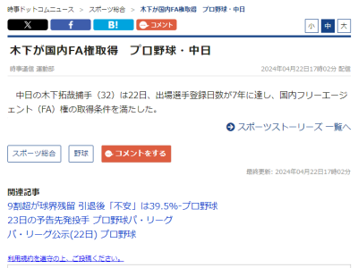 中日・木下拓哉、国内FA権取得