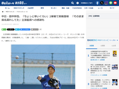 中日・田中幹也「立浪監督でなかったら、そのまま指名漏れしてプロ野球に入っていなかったと思います。感謝しています」