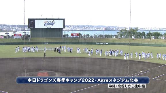 球春到来！　中日ドラゴンズ春季キャンプが始まる！　立浪和義監督がドラゴンズブルーユニフォーム姿を披露する！！！