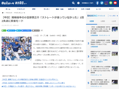 中日・小笠原慎之介投手、開幕投手決定後初登板については“反省モード”