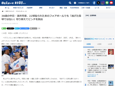 中日・涌井秀章「僕はドラゴンズに呼んでもらえてよかったと思っている。きょう勝って、監督と握手できてよかった」