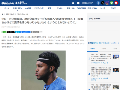 中日・井上一樹監督、ライデル・マルティネスの去就について語る