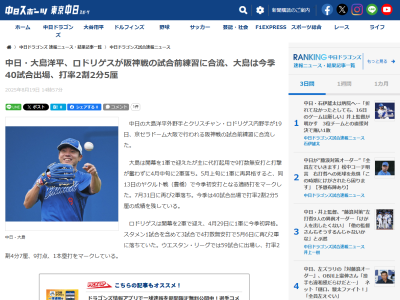 中日ドラゴンズ、2人の選手が1軍合流！！！