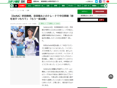 中日にトレード移籍のDeNA・砂田毅樹投手が球団を通じてコメントする