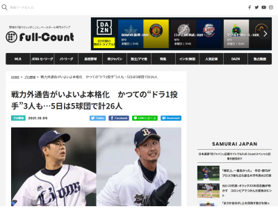 10月5日(火)　プロ野球・各球団発表　戦力外通告が本格化…　西武、日本ハム、DeNA、オリックス、阪神の5球団が計26選手に戦力外通告を行う