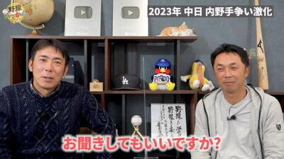 中日・荒木雅博コーチ、2023年シーズンの内野争いについて言及する