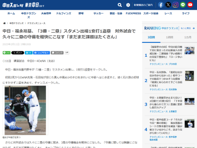 中日・福永裕基「守備に関しては無難にこなせたが、まだまだ課題はたくさん。キャンプ中にとことんやりたい」