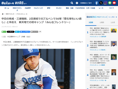 中日・三浦瑞樹、手応えを口にする