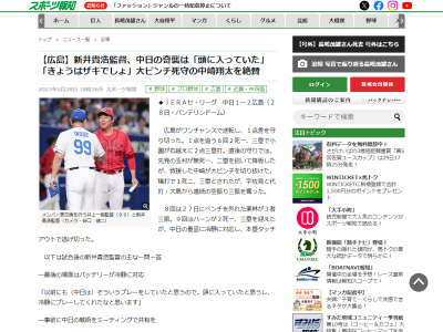 広島・新井貴浩監督「以前にも（中日は）そういうプレーをしていたと思うので…」