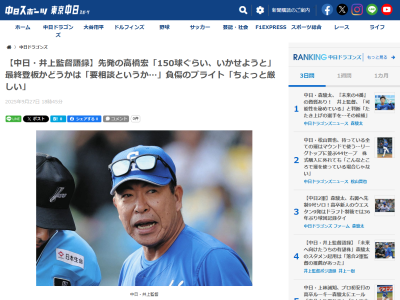 中日・井上一樹監督、今季第19号ホームランを放った細川成也について語る