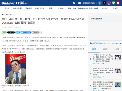 中日・小山伸一郎コーチ、中日ドラゴンズ復帰への思いを語る