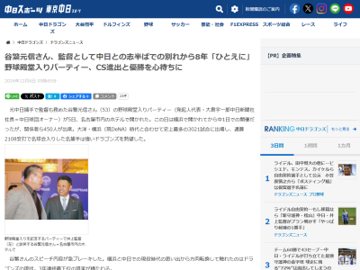 谷繁元信さん「今、苦しい状態が続いています。自分にも責任が…」
