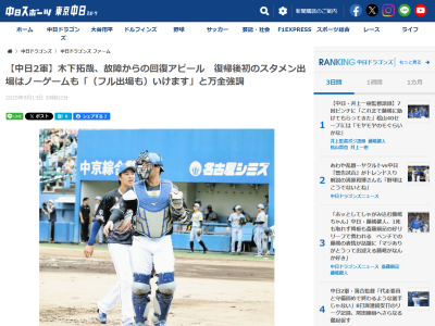 中日・落合英二2軍監督、木下拓哉は「今日は5イニングくらい(の予定)でした」