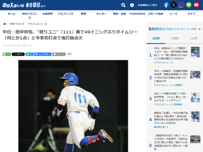中日・田中幹也「そこでしか、肩を並べられないです」　実は2005年に三輪敬司ブルペン捕手からユニフォームを借りて試合に出場した選手が…