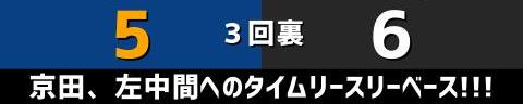 4月24日(日)　セ・リーグ公式戦「中日vs.巨人」【試合結果、打席結果】　中日、7-6で勝利！　一時5点ビハインドからの大逆転勝利で連敗ストップ！！！