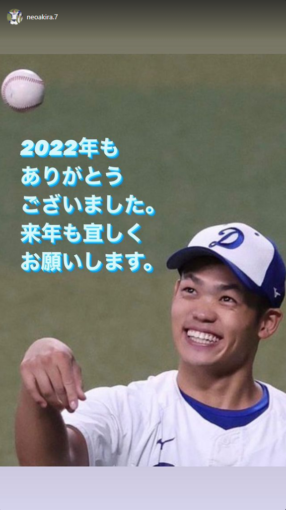 中日・根尾昂投手「2022年もありがとうございました。来年も宜しくお願いします」