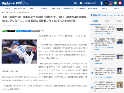 中日の試合の中で、川上憲伸さんが「ベストの選択だと思う」と断言したことが…？