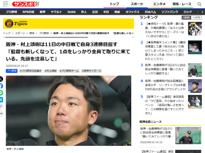 阪神・村上頌樹、今季の中日ドラゴンズの印象を語る「（中日は）監督も新しくなって、バントもクリーンアップにさせたりして、1点をしっかり全員で取りに来ているなっていう印象はある。先頭を注意してやっていきたい」