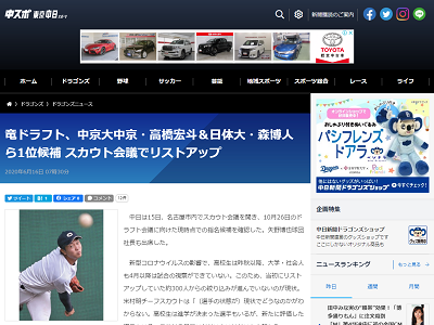 中日、ドラフト1位に中京大中京・高橋宏斗＆日体大・森博人らをリストップ！