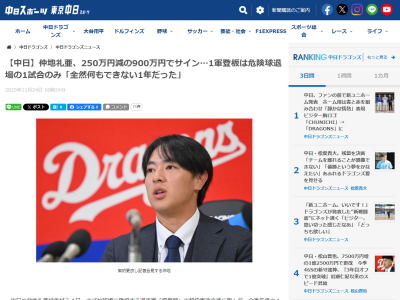 中日・仲地礼亜「全然何もできない1年だった」