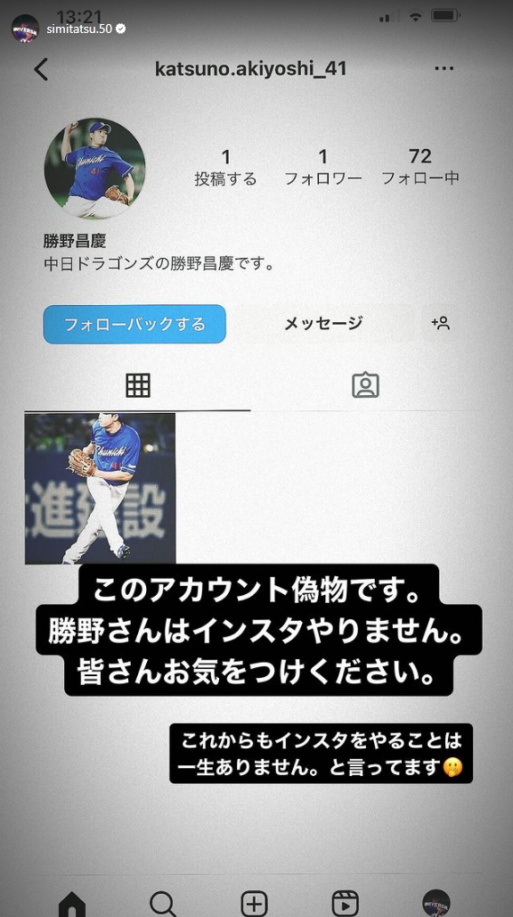 中日・勝野昌慶投手「これからもインスタをやることは一生ありません」