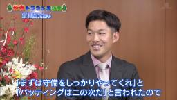 中日・京田陽太選手「立浪監督からは『まずは守備をしっかりやってくれ』『バッティングは二の次だ』と言われたので（笑） しっかりまずは守りからやっていきたいです」