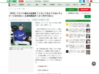 中日・ブライト健太「ミスをしてるようではなかなかレギュラーになれない。強く反省して次に生かしたい」