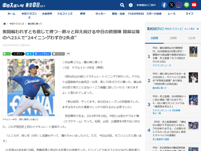 中日ドラゴンズ球団史上初の“イマキュレートイニング”達成者は…