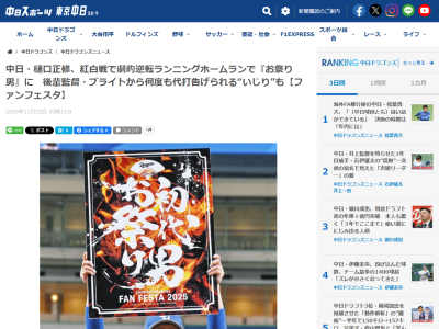 中日ドラゴンズ『お祭り男』に選ばれた選手は…