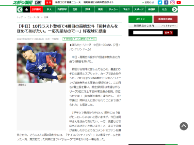 中日・高橋宏斗投手、4打数無安打の岡林勇希選手に声をかける「ナイスバッティング！」
