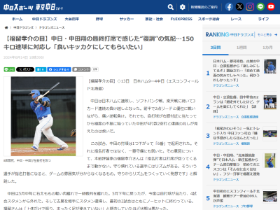 福留孝介さん、中日・中田翔について言及する