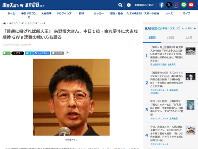 矢野燿大さん、ゴールデンウィーク期間中の1軍デビューが確実視される中日ドラフト1位・金丸夢斗について語る