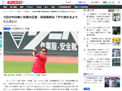 広島・床田寛樹、中日戦に向けてコメント