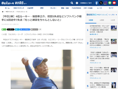 中日ドラフト4位・福田幸之介が初回5失点など“ホロ苦い思い” → 試合後にコメント