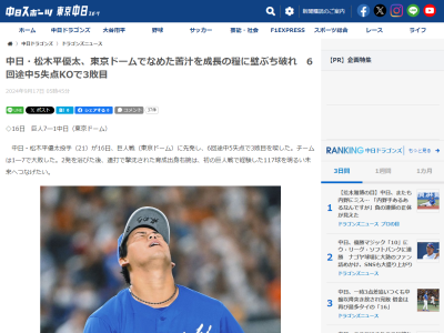 中日・松木平優太は落合英二コーチが1軍に配置転換された今も…