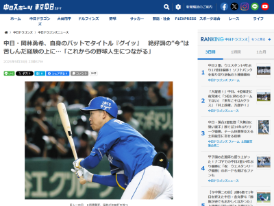 中日・岡林勇希が「いい経験だった」と振り返ること