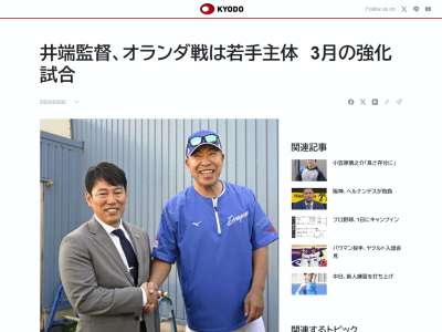 侍ジャパン・井端弘和監督「飛躍を成し遂げる可能性がある選手を招集したい」