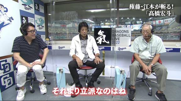 中日ファン「高橋宏斗投手はなんであんなに三振が取れるんだ？」 → 権藤博さん「155km/hも出てね、フォークがあって、スライダーと適当に投げときゃ三振は取れますよ、そりゃ。それくらい凄いピッチャーなんですよ。それより立派なのは…」