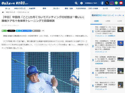 中日・中田翔「ここ1カ月ぐらいでバッティングの状態は一番いい」