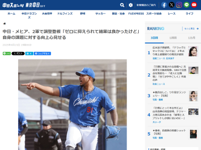 中日・メヒア、ファームでの登板について語る