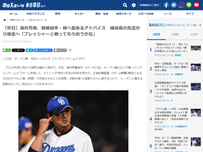 中日・涌井秀章投手「柳さんには楽しんでもらいたいですね」