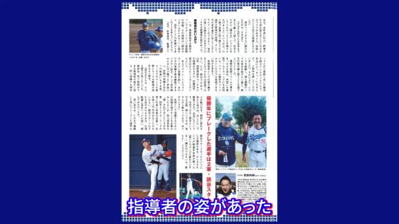 中日・落合英二コーチ、高橋宏斗投手に詫びていた