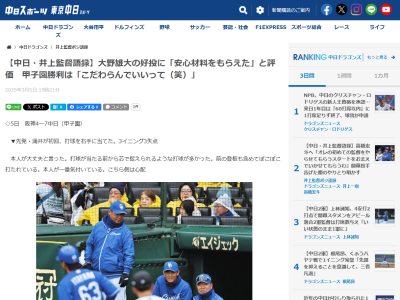 報道陣「昨季1度も勝てなかった甲子園で勝った」　中日・井上一樹監督「そこ、こだわらんでいいって（笑）」