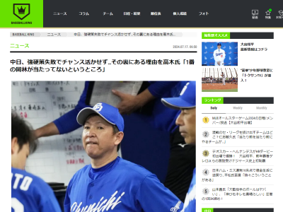 高木豊さん「先頭打者がフォアボールを取って、代打に高橋周平。 送りに来なかったね。その1つの理由に…」