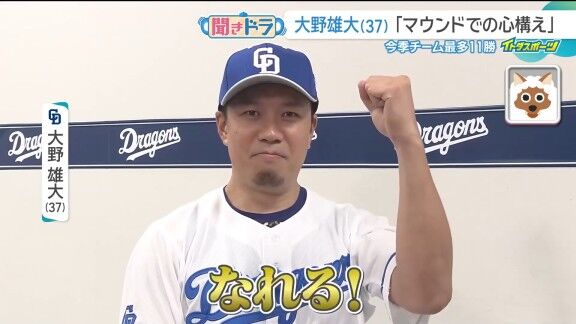 中日・大野雄大、野球少年たちへ…