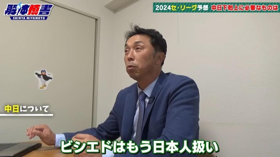 宮本慎也さん「代打で中島宏之を切り札にするのか、それともビシエドにするのか…」