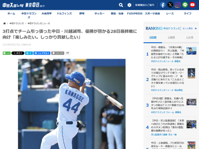 中日・川越誠司「楽しみたい。しっかり貢献したい」