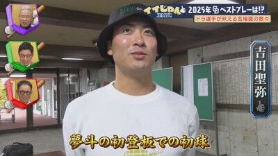 中日・吉田聖弥が選んだ、中日ドラゴンズ2025年ベストプレー