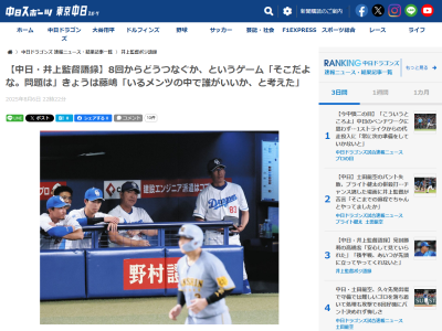 中日・井上一樹監督、8回からの継投について説明する